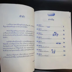 Speaking English & Easy พูดอังกฤษง่ายๆให้ฝรั่ง Get - ณวรา อลิน รูปที่ 9