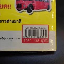 Speaking English & Easy พูดอังกฤษง่ายๆให้ฝรั่ง Get - ณวรา อลิน รูปที่ 14