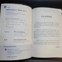 Speaking English & Easy พูดอังกฤษง่ายๆให้ฝรั่ง Get - ณวรา อลิน รูปที่ 8