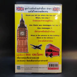 Speaking English & Easy พูดอังกฤษง่ายๆให้ฝรั่ง Get - ณวรา อลิน รูปที่ 2