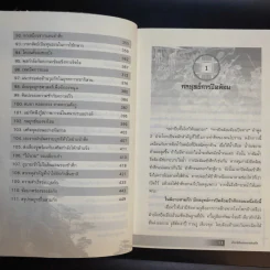 ตำราพิชัยสงครามสามก๊ก - สุภาณี ปิยพสุนทรา แปล รูปที่ 13