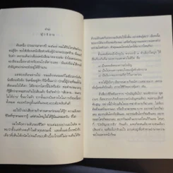 เสียดายคนตายไม่ได้อ่าน ฉบับปฏิรูป - ดังตฤณ รูปที่ 9
