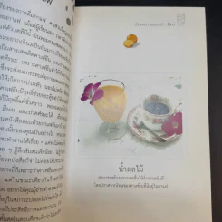 น้ำทิพย์จากธรรมชาติ ทางลัดเพื่อสุขภาพ จากผักและผลไม้ รูปที่ 11