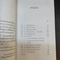 น้ำทิพย์จากธรรมชาติ ทางลัดเพื่อสุขภาพ จากผักและผลไม้ รูปที่ 9