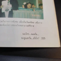 นมใครนมมัน จะดูแลกันยังไง - รองศาสตราจารย์ นายแพทย์ศุภกร โรจนนินทร์ รูปที่ 15