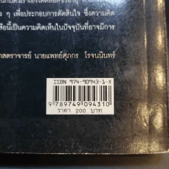 นมใครนมมัน จะดูแลกันยังไง - รองศาสตราจารย์ นายแพทย์ศุภกร โรจนนินทร์ รูปที่ 16