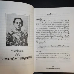 ยาแผนโบราณ ตำรับกรมหลวงชุมพรเขตรอุดมศักดิ์ - สุขุม วงศ์คีรีกร รูปที่ 12