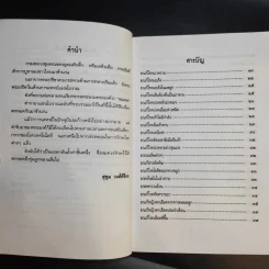 ยาแผนโบราณ ตำรับกรมหลวงชุมพรเขตรอุดมศักดิ์ - สุขุม วงศ์คีรีกร รูปที่ 9
