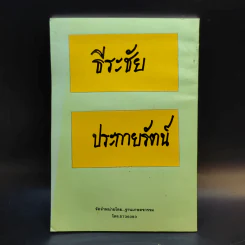 โป๊ยเซียน - ไชยา-ลาวัลย์ รูปที่ 2