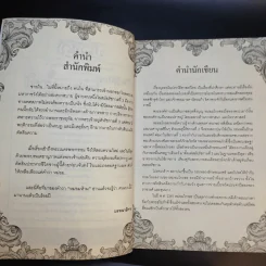 ชายในหม่อมห้าม - บุญชัย ใจเย็น รูปที่ 9