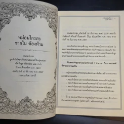 ชายในหม่อมห้าม - บุญชัย ใจเย็น รูปที่ 11