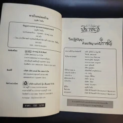 ชายในหม่อมห้าม - บุญชัย ใจเย็น รูปที่ 8