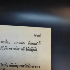 ฅนมหาดไทย บำบัดทุกข์ บำรุงสุข รูปที่ 16