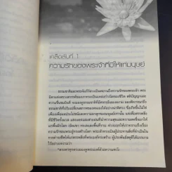 เคล็ดลับแห่งความสุข - เอเลน จี.ไวท์ รูปที่ 11