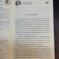 60 ปี พระเจ้าอยู่หัวครองราชย์ 100 ปี พระพุทธทาสครองธรรม - วรทัศน์ วัชรวลี รูปที่ 10