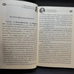 60 ปี พระเจ้าอยู่หัวครองราชย์ 100 ปี พระพุทธทาสครองธรรม - วรทัศน์ วัชรวลี รูปที่ 16