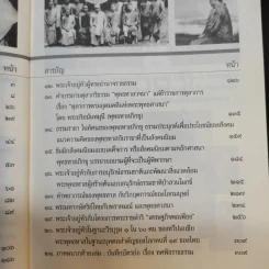 60 ปี พระเจ้าอยู่หัวครองราชย์ 100 ปี พระพุทธทาสครองธรรม - วรทัศน์ วัชรวลี รูปที่ 12