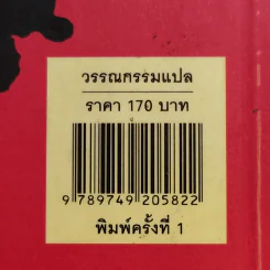 สารลับจากความตาย  - ทากุจิ แรนดี รูปที่ 12