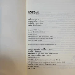 สารลับจากความตาย  - ทากุจิ แรนดี รูปที่ 8