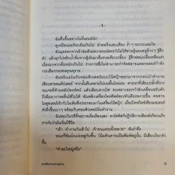 สารลับจากความตาย  - ทากุจิ แรนดี รูปที่ 10