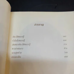 รำลึก หลวงปู่เอม อริยวโส รูปที่ 9