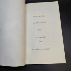 รำลึก หลวงปู่เอม อริยวโส รูปที่ 14