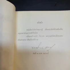 รำลึก หลวงปู่เอม อริยวโส รูปที่ 8