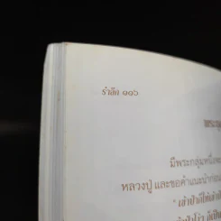 รำลึก หลวงปู่เอม อริยวโส รูปที่ 16