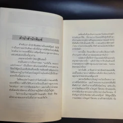 แดจังกึม จอมนางแห่งวังหลวง เล่ม 3 รูปที่ 10