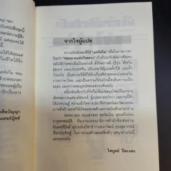 แดจังกึม จอมนางแห่งวังหลวง เล่ม 3 รูปที่ 11