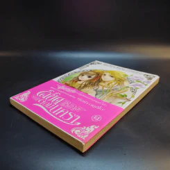 ลิขิตจอมนครา เล่ม 1 รูปที่ 7