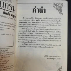 ลิขิตจอมนครา เล่ม 1 รูปที่ 9