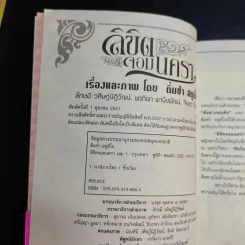ลิขิตจอมนครา เล่ม 1 รูปที่ 8