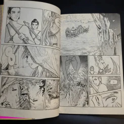 ลิขิตจอมนครา เล่ม 1 รูปที่ 12
