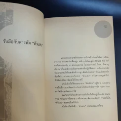 รับมือกับสารพัดตัวแสบ - นิพัทธ์พร เพ็งแก้ว รูปที่ 11