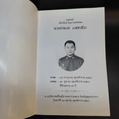 บันทึกของพ่อ 80 ข้อคิดบันทึกไว้จากใจพ่อ รูปที่ 8