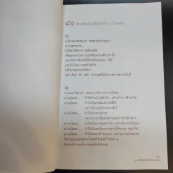 บันทึกของพ่อ 80 ข้อคิดบันทึกไว้จากใจพ่อ รูปที่ 11