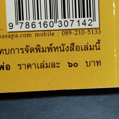 บันทึกของพ่อ 80 ข้อคิดบันทึกไว้จากใจพ่อ รูปที่ 13