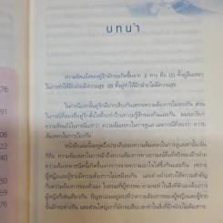 ชีวิตคู่ต้องรู้กัน - Willard F. Harley. Jr. รูปที่ 14