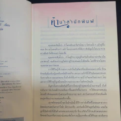 ชีวิตคู่ต้องรู้กัน - Willard F. Harley. Jr. รูปที่ 9