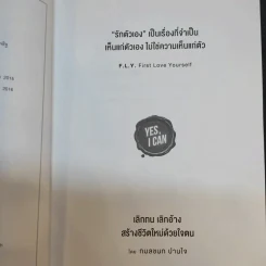 จงเห็นแก่ตัว Yes,I Can - กมลชนก ปานใจ รูปที่ 9