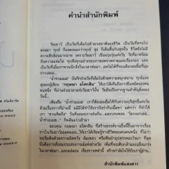 น้ำท่วมเมฆ - กฤษณา อโศกสิน รูปที่ 11