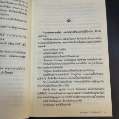 น้ำท่วมเมฆ - กฤษณา อโศกสิน รูปที่ 13