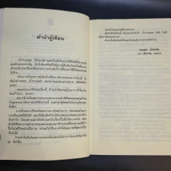 น้ำท่วมเมฆ - กฤษณา อโศกสิน รูปที่ 12