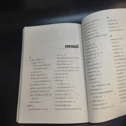 7 วิธีร้ายทำลายลูก รูปที่ 13
