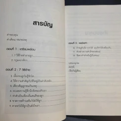7 วิธีร้ายทำลายลูก รูปที่ 9
