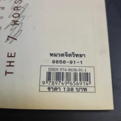 7 วิธีร้ายทำลายลูก รูปที่ 14