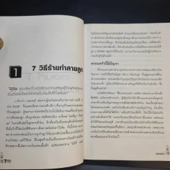 7 วิธีร้ายทำลายลูก รูปที่ 10