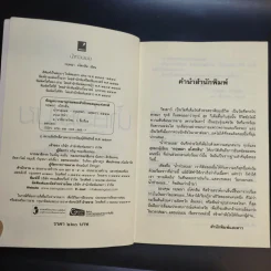 น้ำท่วมเมฆ - กฤษณา อโศกสิน รูปที่ 10