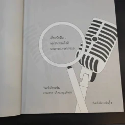 ฆาตกรรมกลางทะเล - วินทร์ เลียววาริณ รูปที่ 9